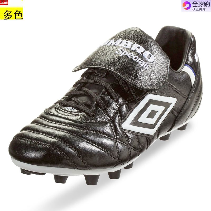 代购足球鞋Umbro Speciali Pro 24 Firm Ground Soccer