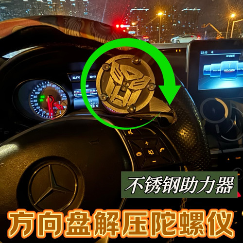 汽车方向盘助力器DEC不锈钢方向盘解压陀螺仪单手转向神器助力球