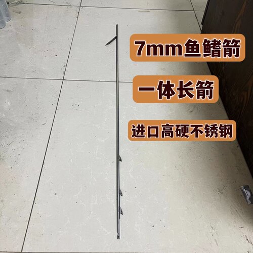 潜水渔猎装备7mm鱼鳍箭进口高硬不锈钢潜水鱼箭柚木鱼枪箭海水箭