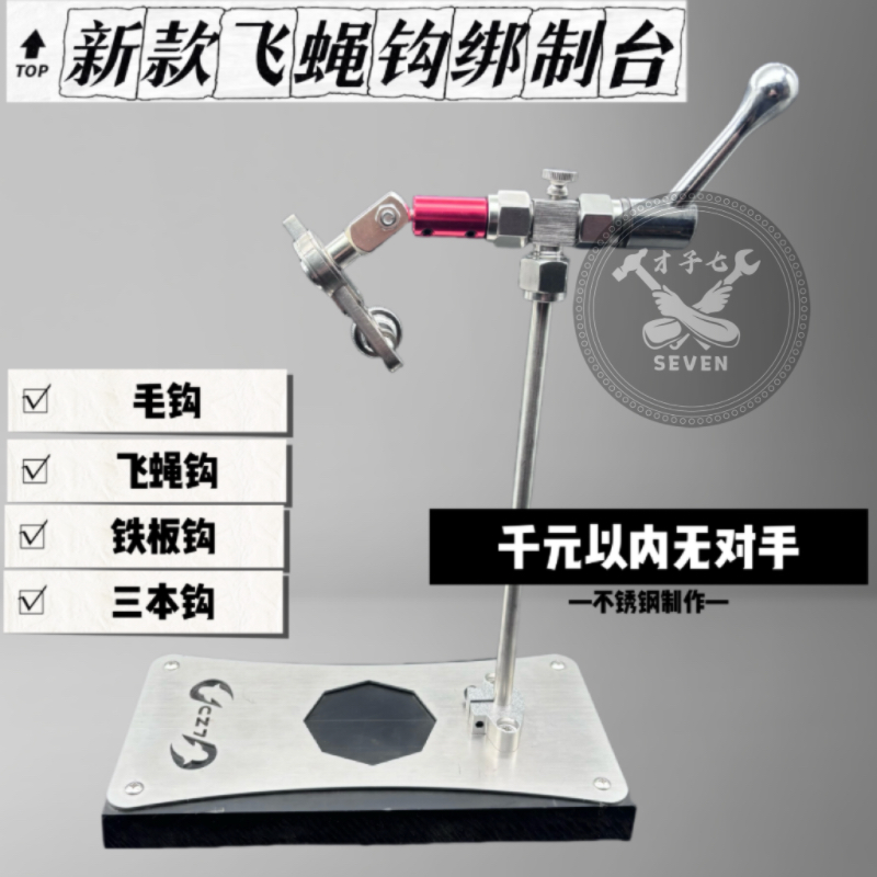 新款升级绑钩台旋转飞蝇绑制钳套装飞蝇毛钩铁板微物钓不锈钢绑台