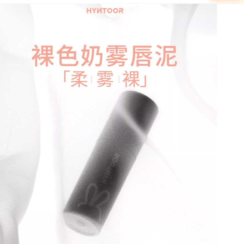 HYNTOOR黑兔小黑管唇泥