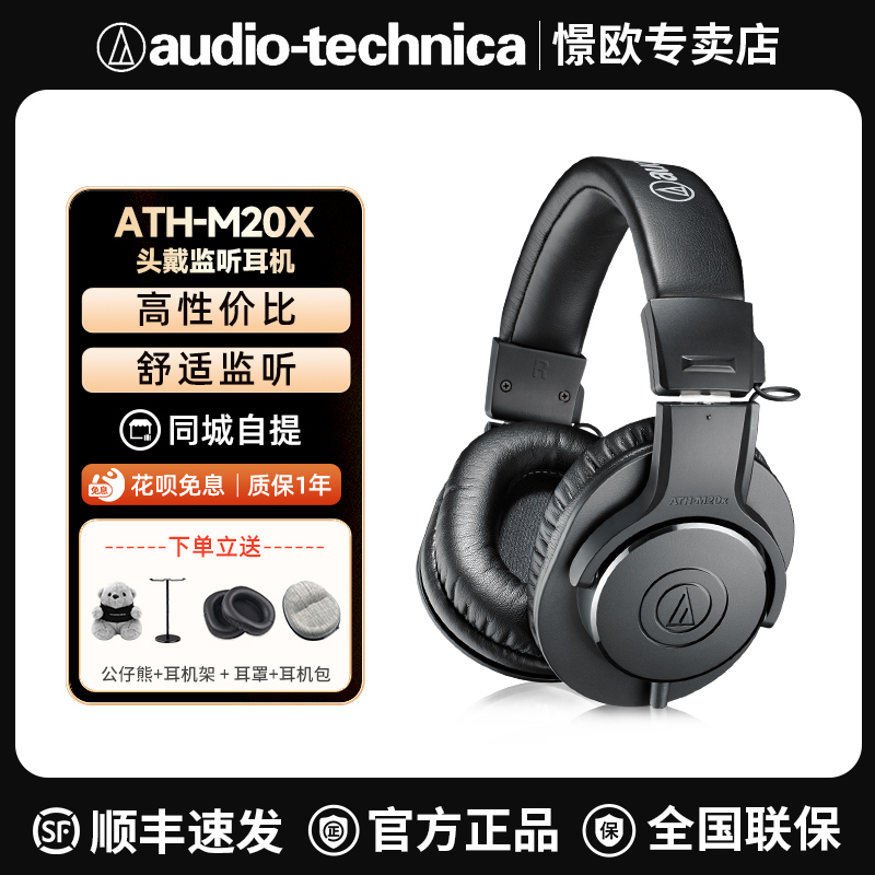 铁三角m20x头戴监听贝斯耳机