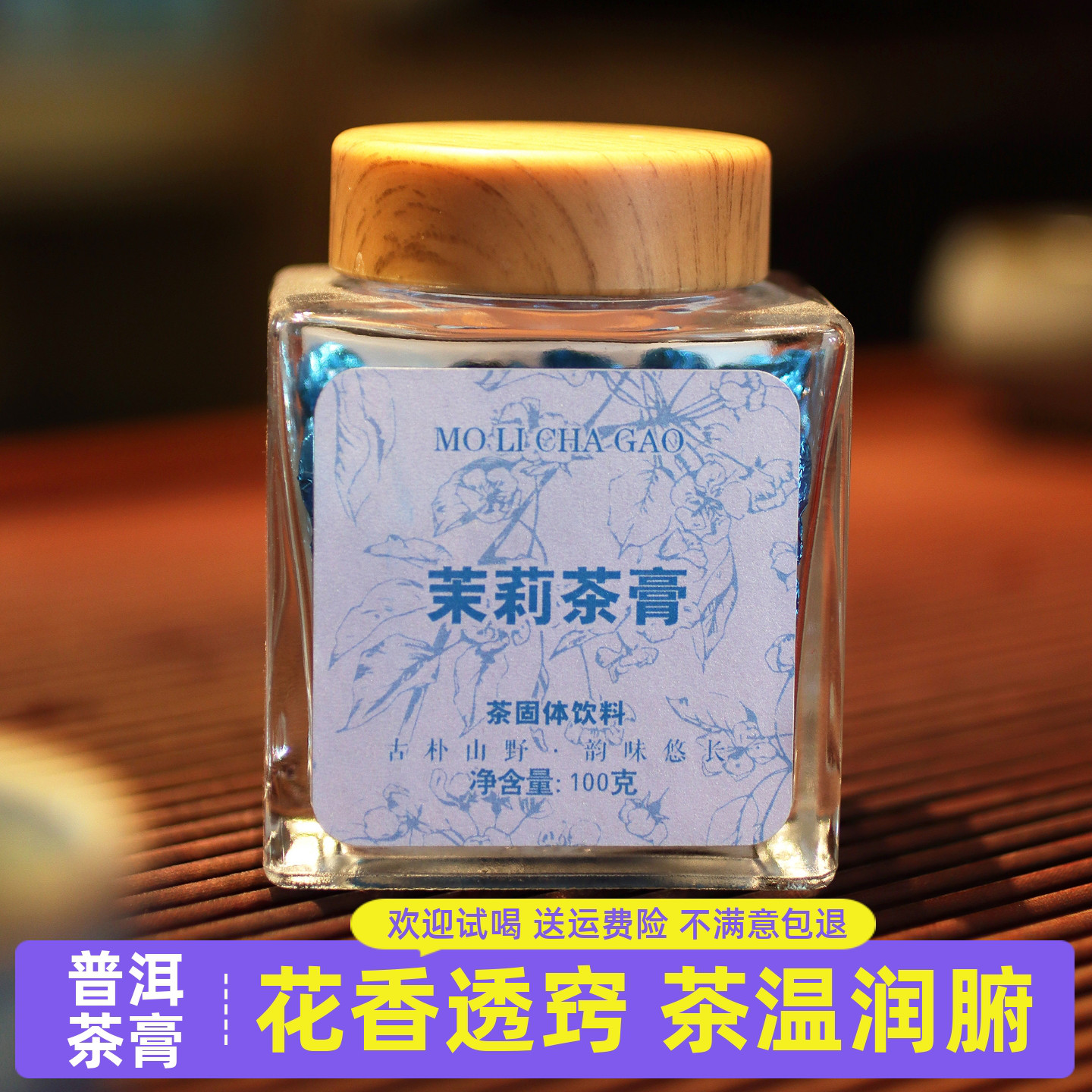 云南茉莉普洱熟茶膏瓶装伴手礼