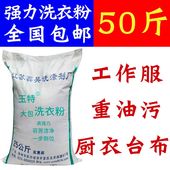 宾馆洗衣房专用漂白高泡大包装 洗衣粉50斤 大袋工业机洗增白散装