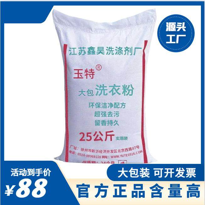 正品50斤超强去污洗衣粉宾馆酒店专用工业机洗家庭促销厂家批发,洗护清洁剂/卫生巾/纸/香薰,洗衣粉/爆炸盐/活氧泡洗粉,淘宝优惠券,粉丝福利购,淘宝优惠卷