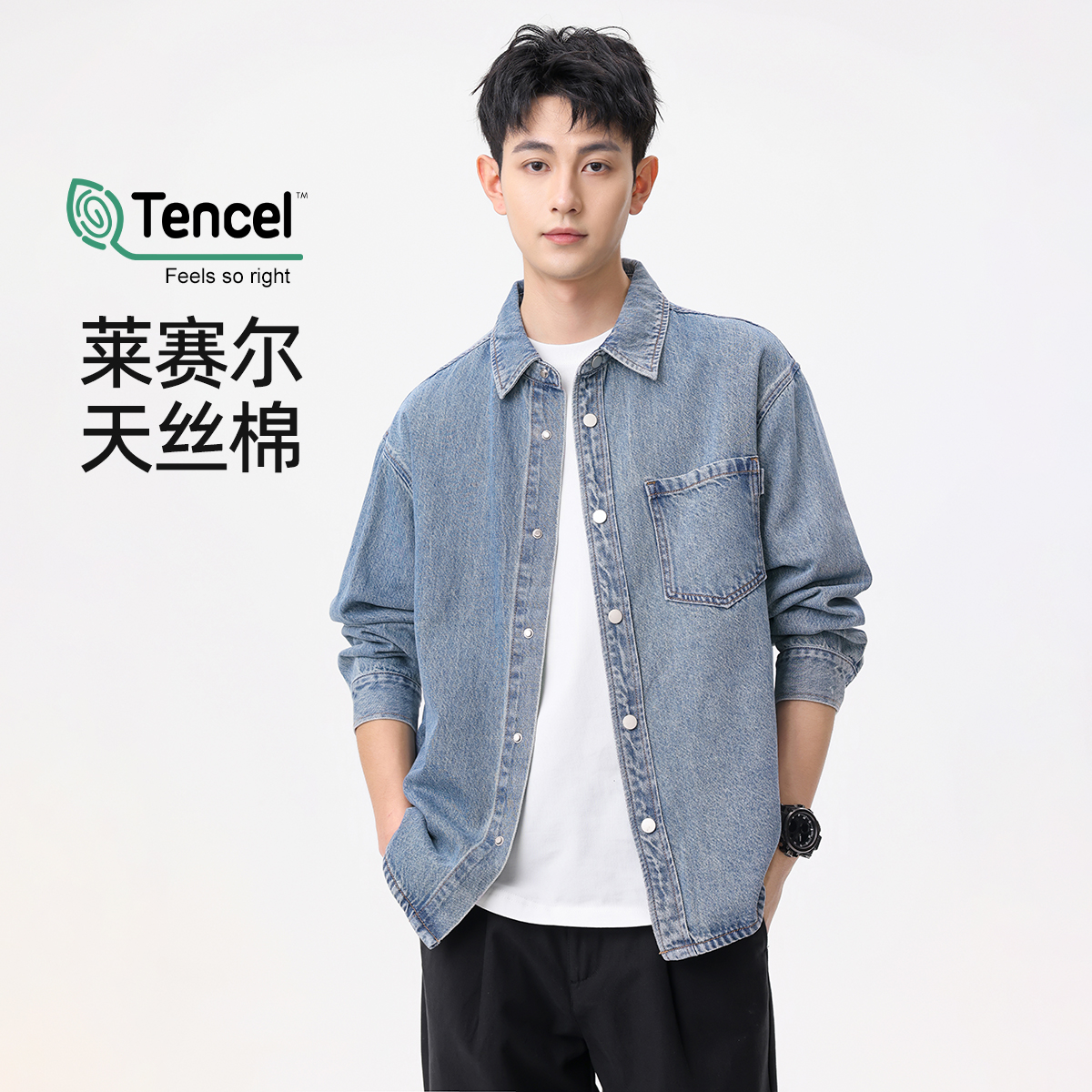 莱赛尔天丝牛仔衬衫男夏季薄款