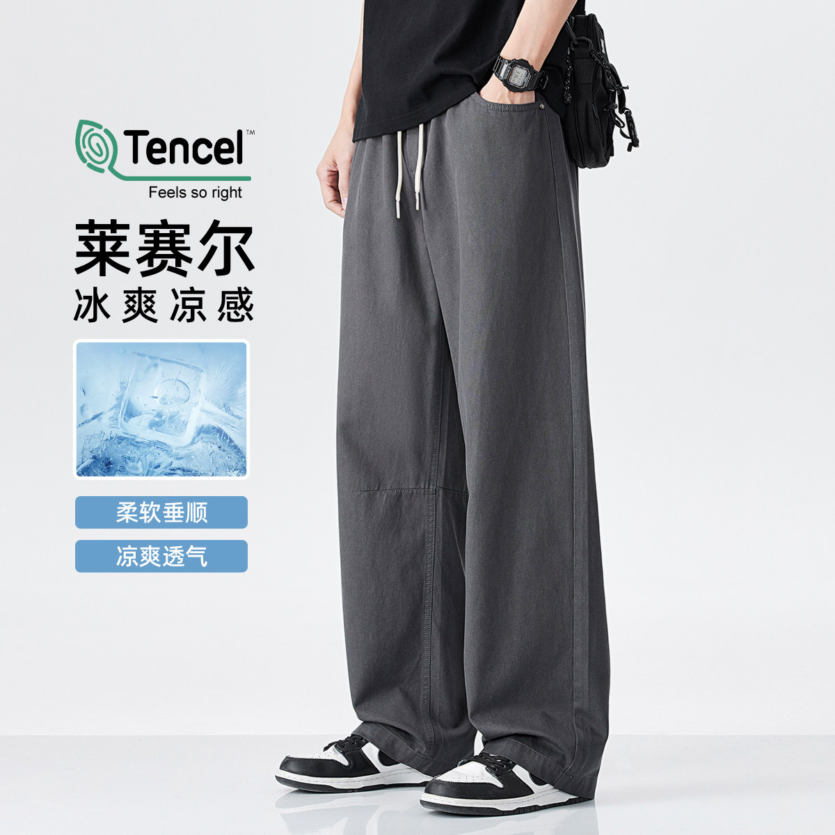 hansca凉感莱赛尔天丝休闲裤子男夏季薄款透气垂感宽松直筒工装裤