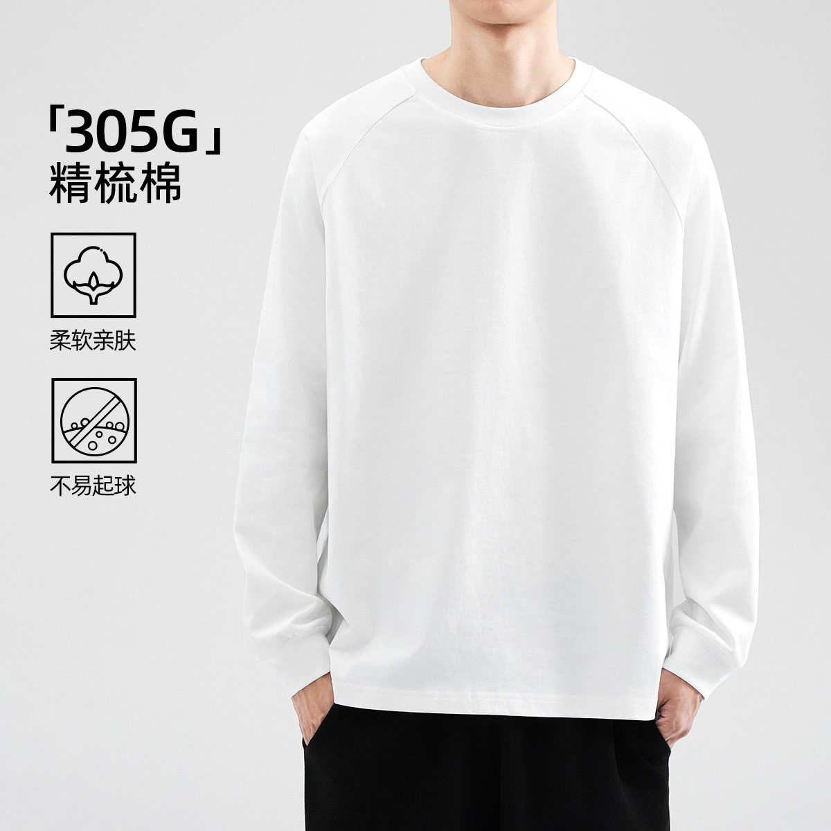 hansca 305g高密精梳棉插肩袖长袖t恤男2025春秋季新款纯棉打底衫,男装,T恤,淘宝优惠券,粉丝福利购,淘宝优惠卷