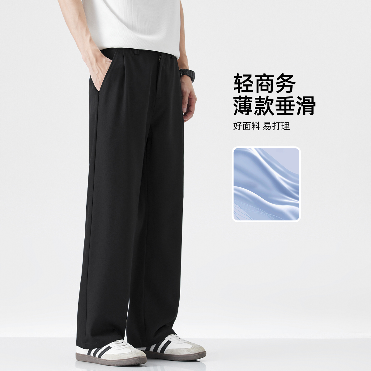 垂滑轻商务直筒休闲裤子男夏薄款