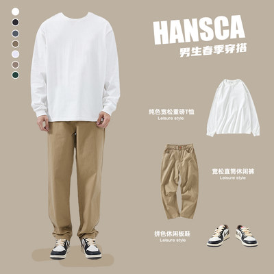 hansca260g重磅长袖T恤春季套装