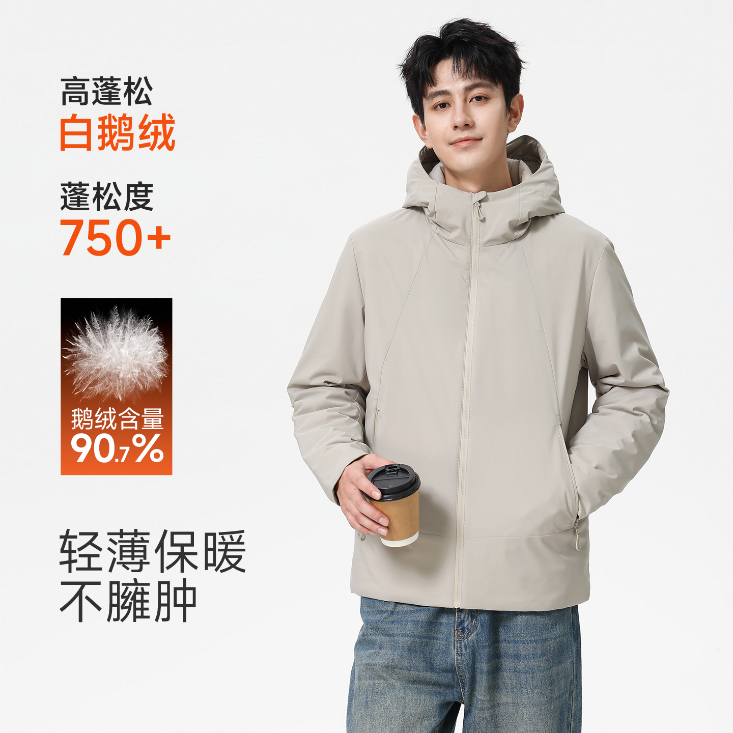 hansca90白鹅绒防泼水夹克羽绒服