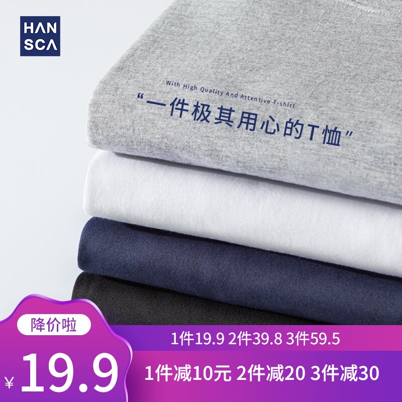 汉斯卡 男士短袖T恤夏季白色衣服男装纯色半袖夏装打底衫宽松体恤