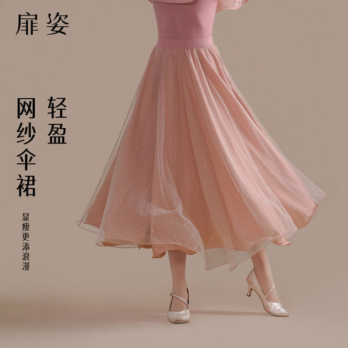 扉姿 女士摩登舞半身裙交谊舞练功裙子华尔兹飘逸烫钻大摆裙F2186