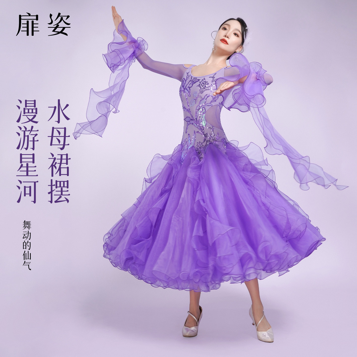 扉姿 摩登舞蹈裙女新款交谊舞重工大摆连衣裙国标舞表演裙子F3067
