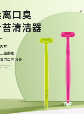 韩国进口V.Doing舌苔清洁器刮舌刷清新口气去细菌除口臭舌苔板