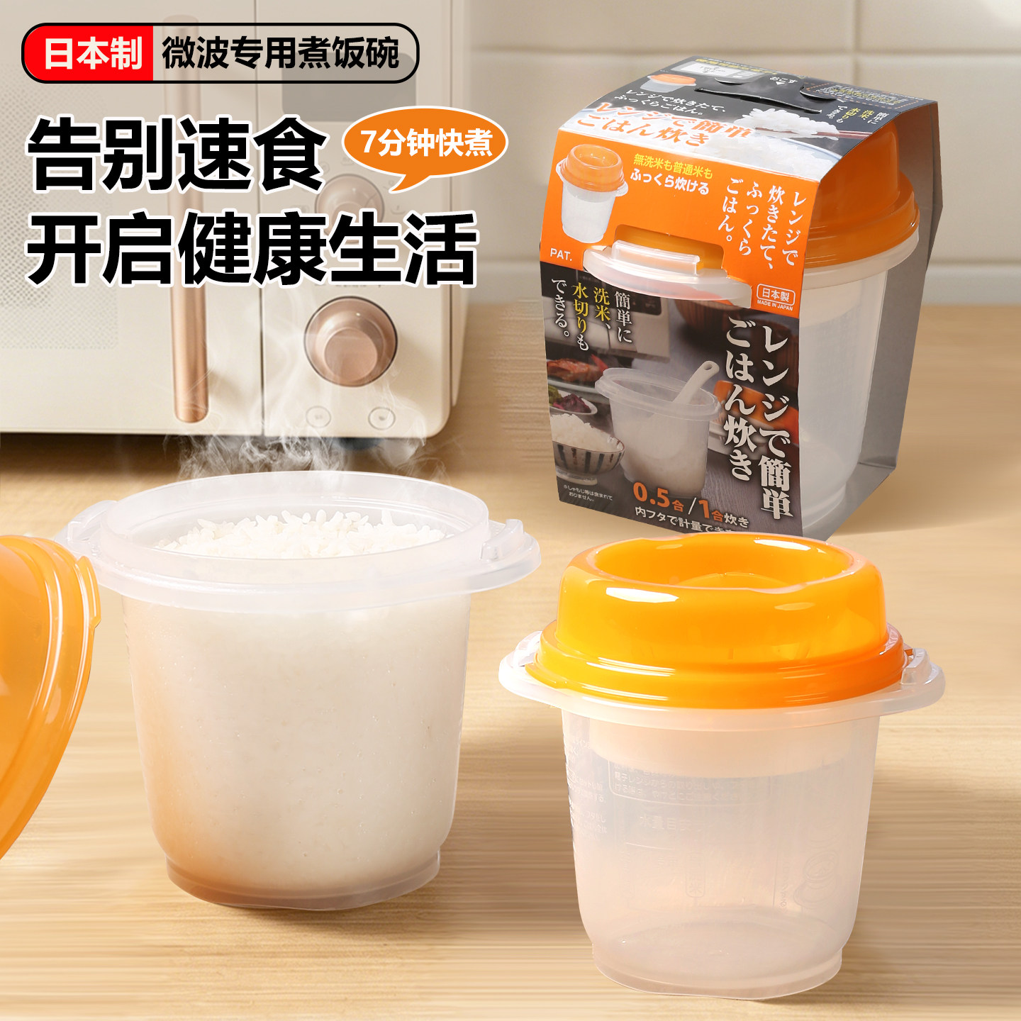 日本进口微波炉煮饭碗蒸米饭专用盒蒸饭碗蒸笼盒淘米沥水煮饭盒