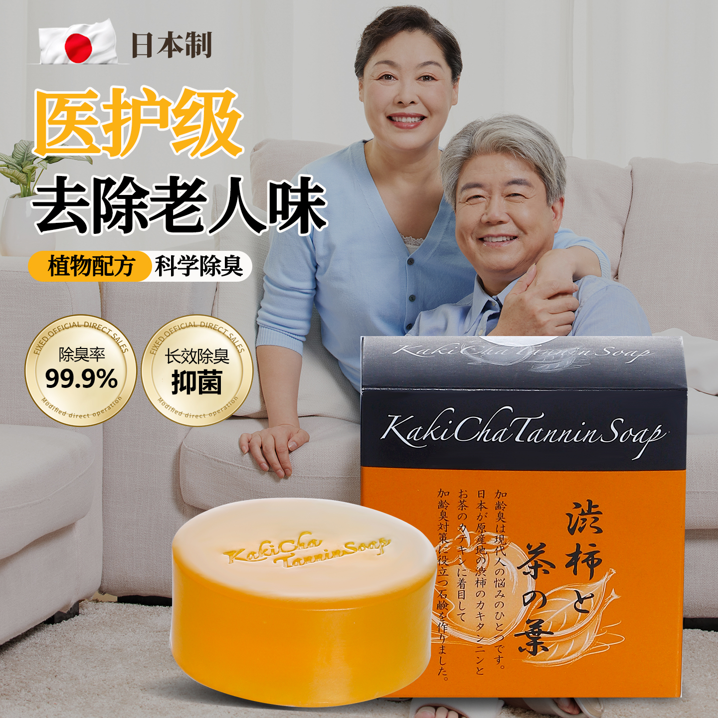 日本制去老人味香皂除异味皂
