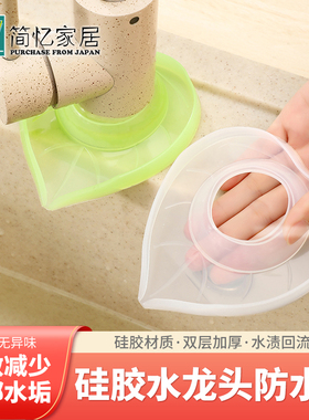 日本toyal爱科硅胶水龙头防水罩厨房浴室防漏水滴水集水回流减污