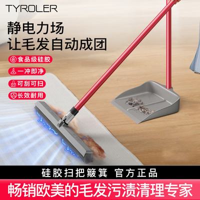 Tyroler魔术硅胶扫帚簸箕套装