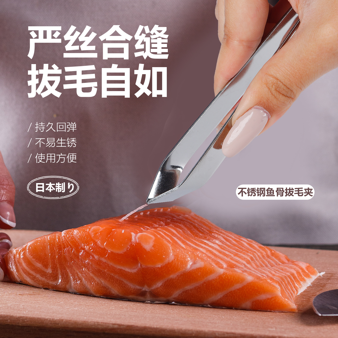 日本不锈钢拔毛夹鸡鸭鹅鱼刺