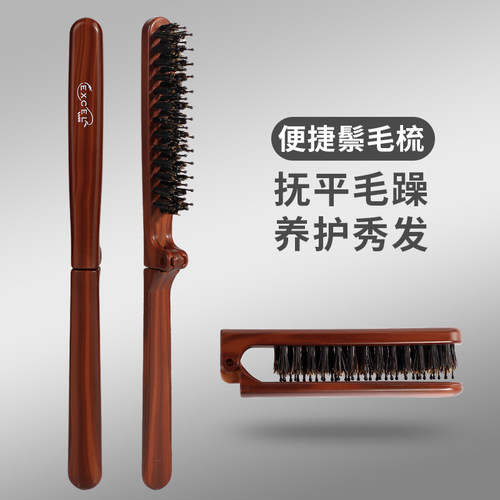 VeSS折叠猪鬃毛梳发缝消失神器