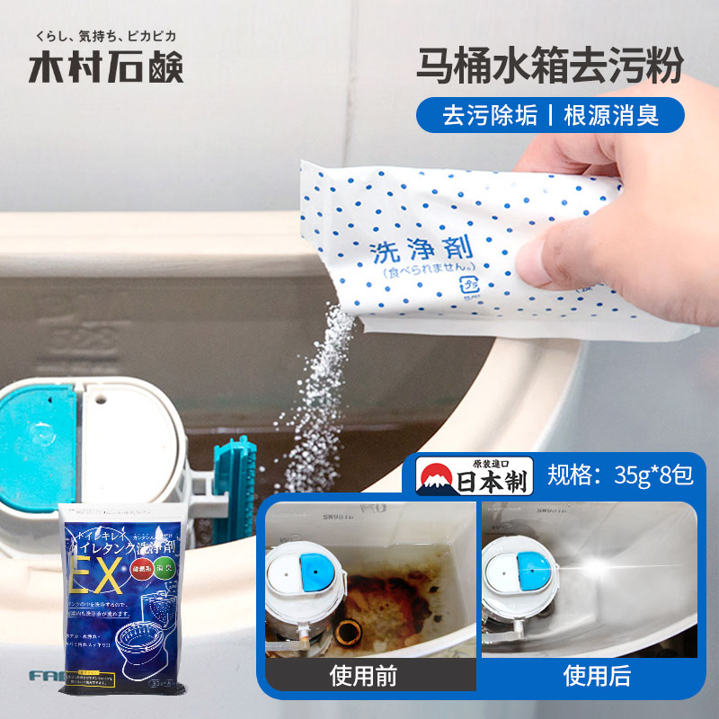 日本进口马桶水箱清洗剂除水垢