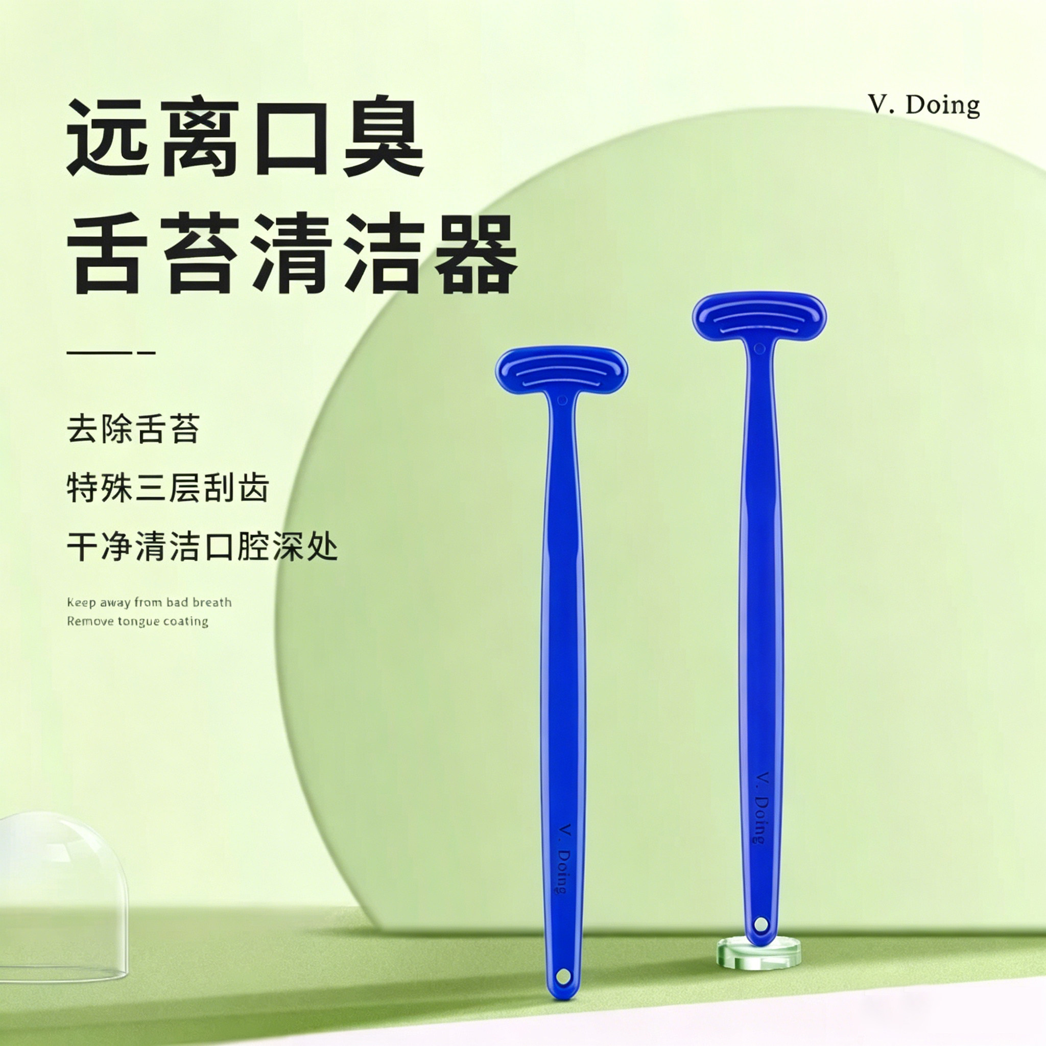 韩国进口V.Doing舌苔清洁器刮舌刷清新口气去细菌除口臭舌苔板