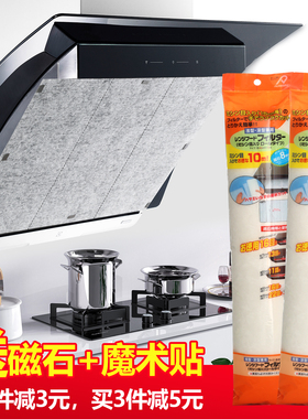 日本toyal厨房油烟机过滤网防油污贴纸抽油烟过滤膜贴膜网罩纯色