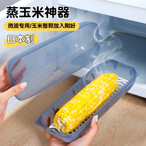日本进口蒸玉米神器微波炉专用