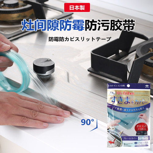 日本进口厨房灶台防水胶带