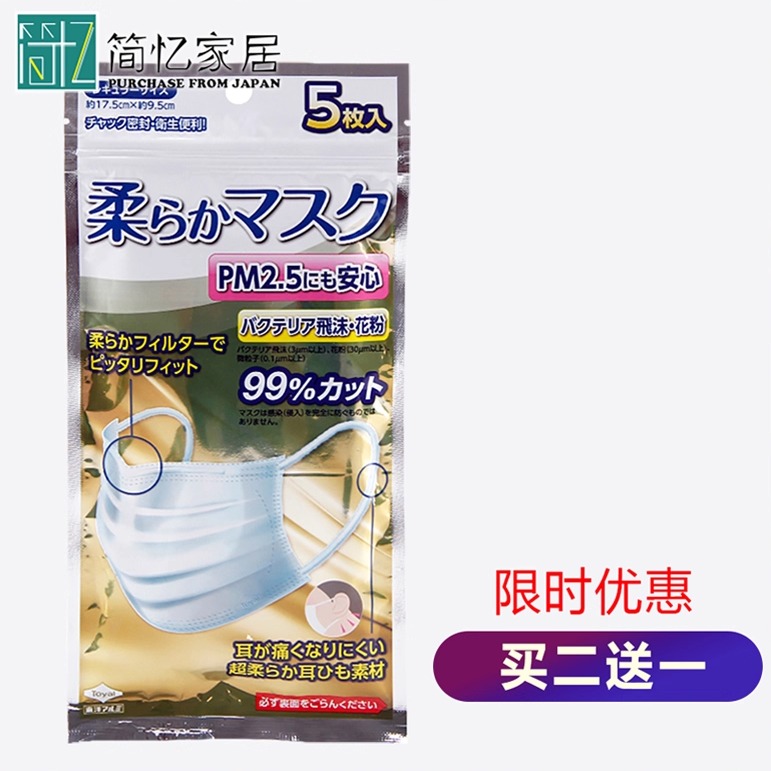 日本toyal一次性口罩成人防尘防飞沫PM2.5口罩透气三层柔软面罩