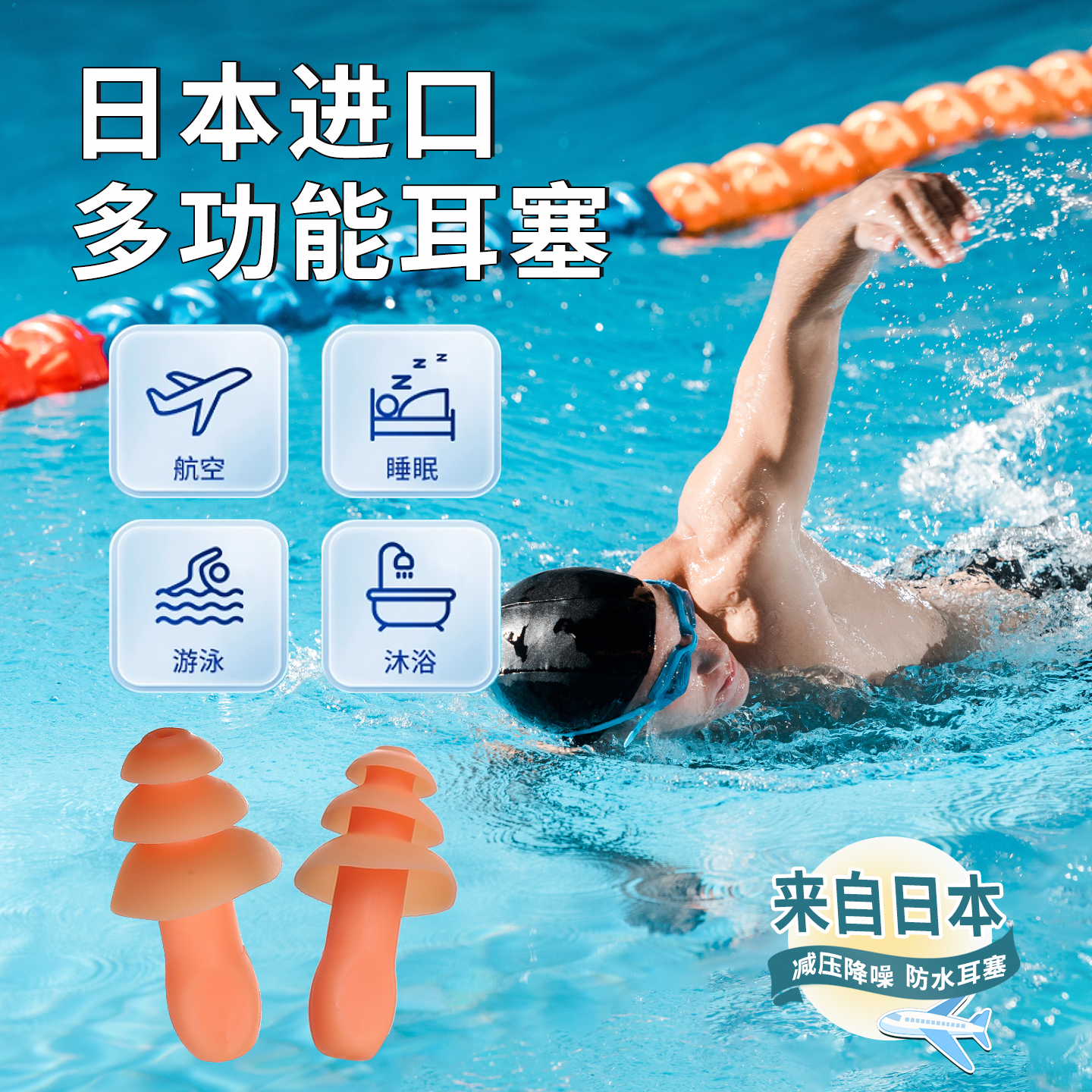日本进口隔音耳塞软性防水防噪音耳塞入耳式三层耳塞睡觉游泳耳塞