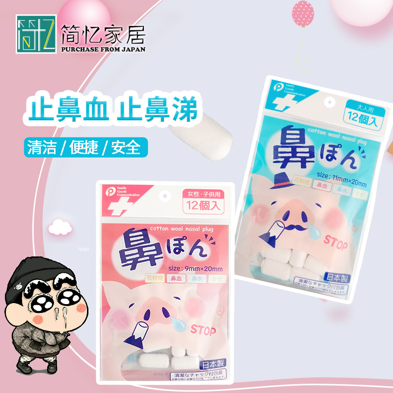 POCKET止鼻血棉球棉卷快速止血