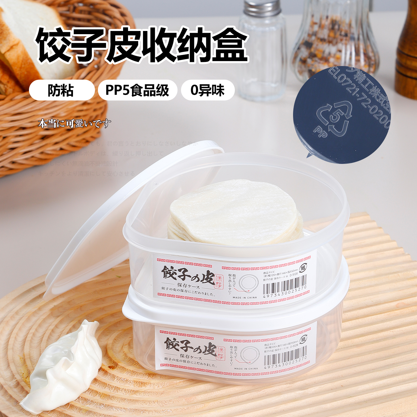 日本家用厨房饺子皮专用保鲜盒