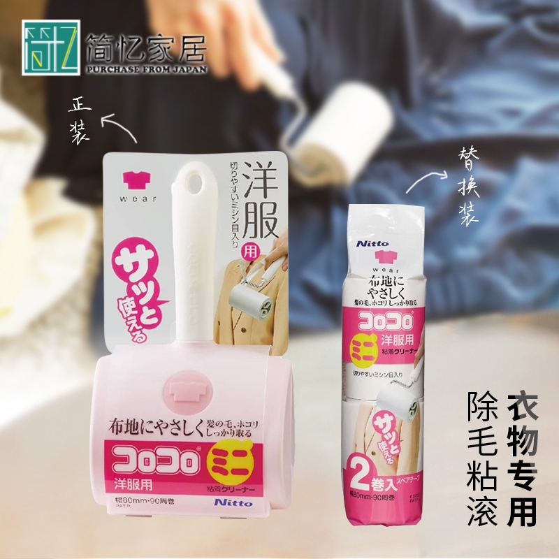 日本进口nitto衣物粘毛滚筒