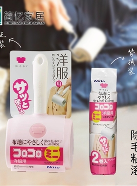 日本进口nitto衣物粘毛滚筒便携除尘滚粘尘纸可撕式滚刷除毛器