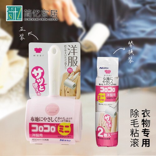 日本进口nitto衣物粘毛滚筒
