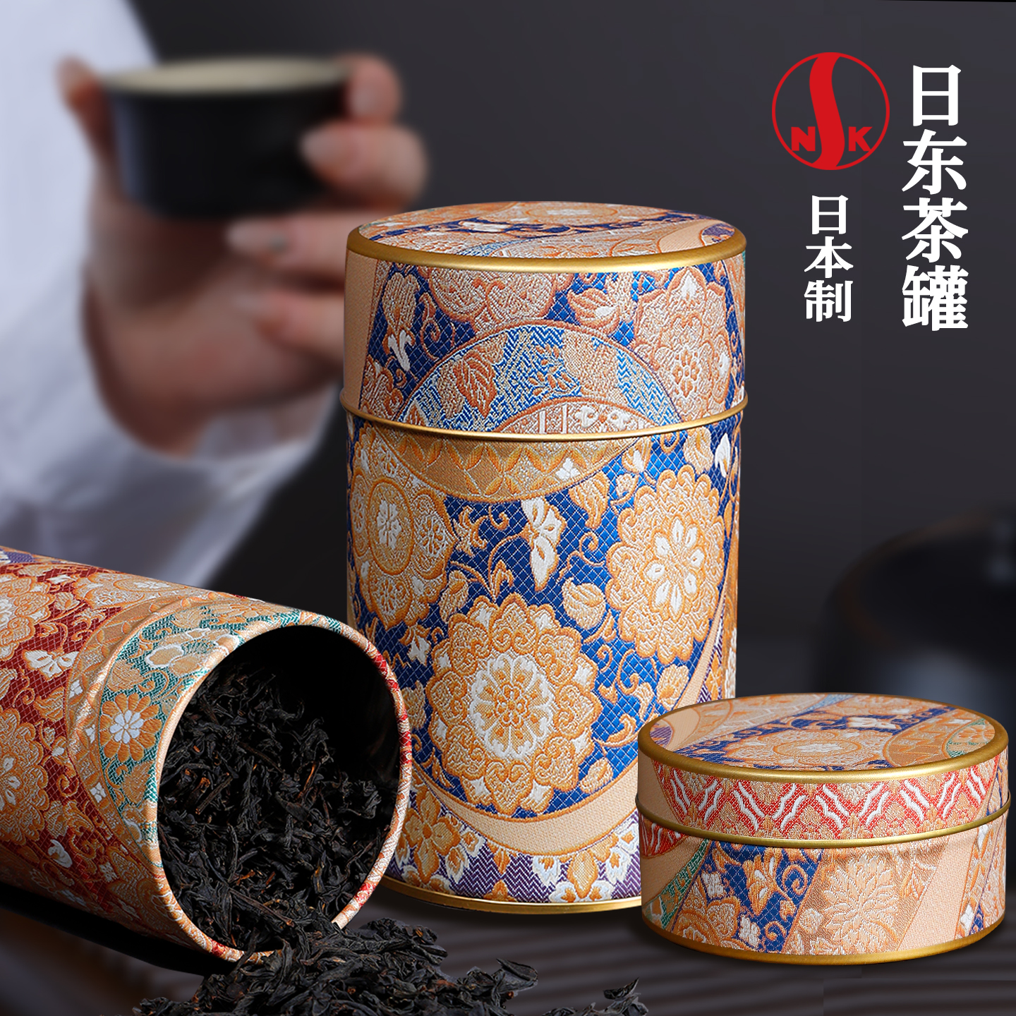 日本进口日东茶叶罐NITTOH