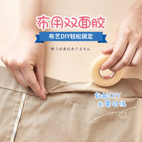 日本进口布艺胶带手工手工diy