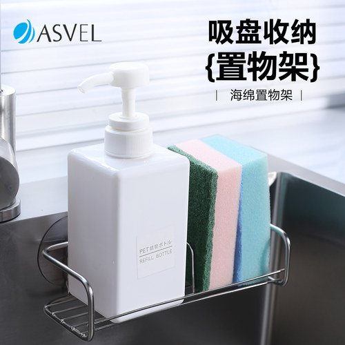 日本Asvel免打孔厨房水槽置物架