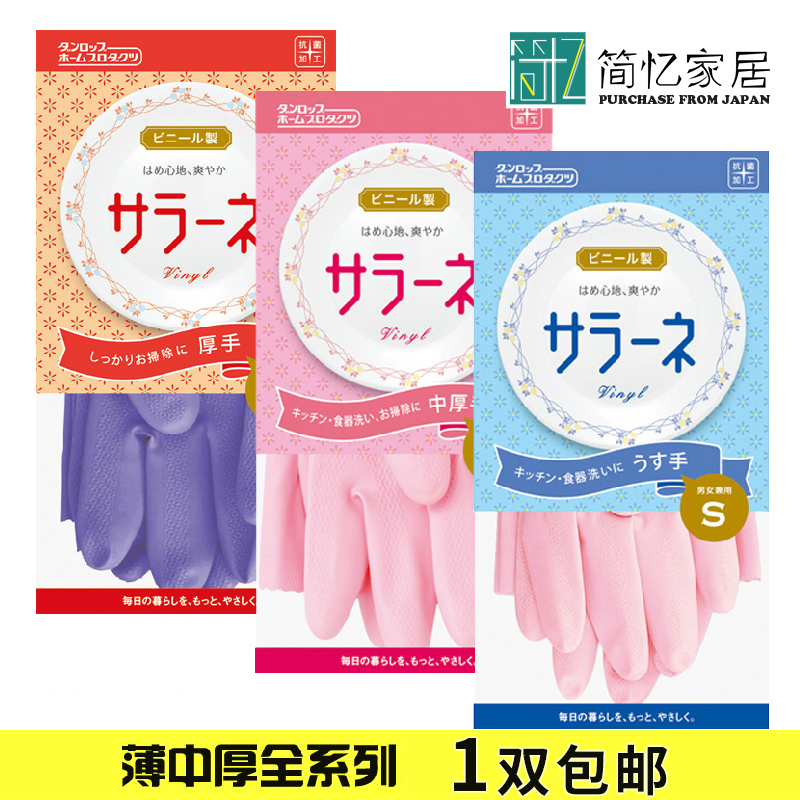 日本进口敏感肌乳胶手套家务清洁