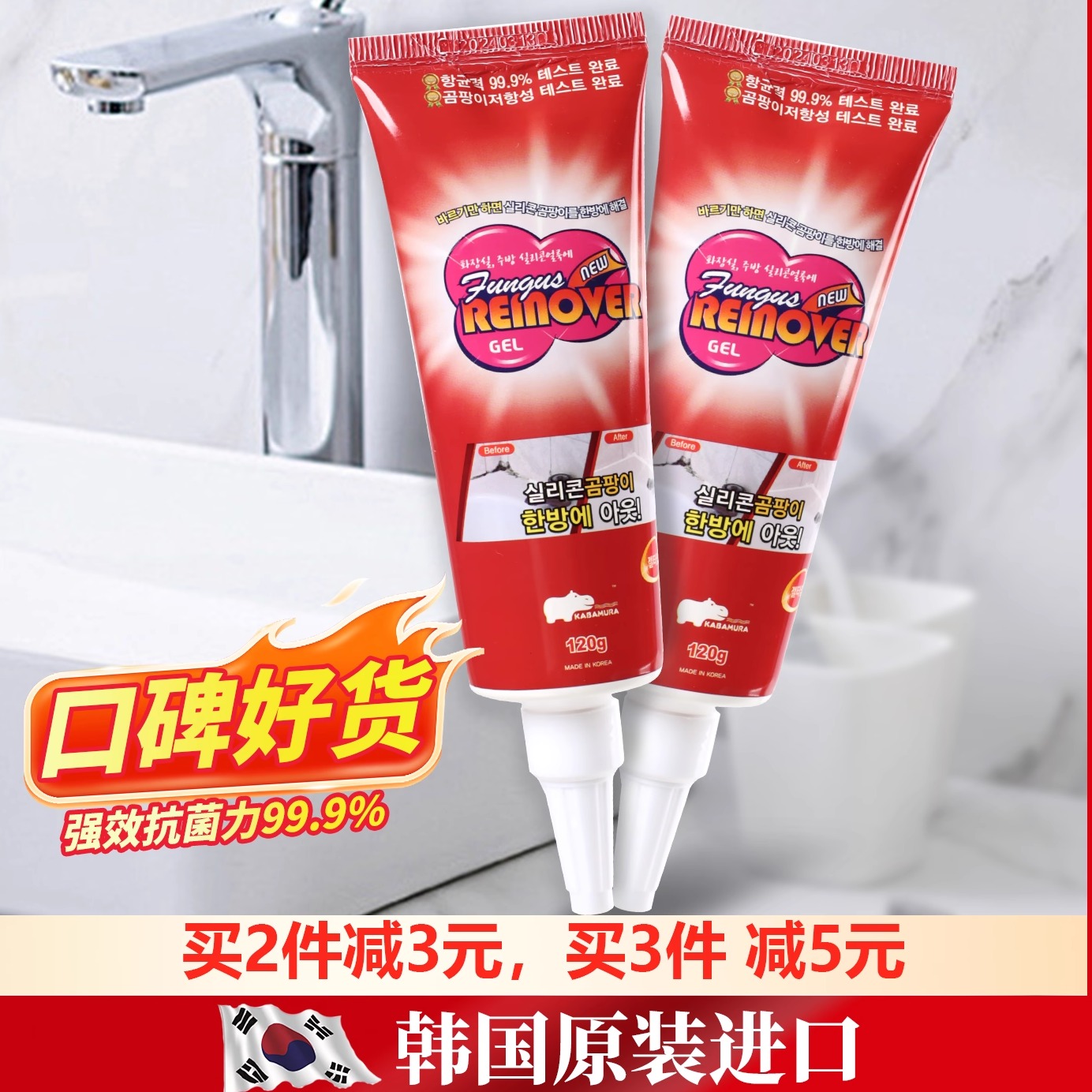 除霉啫喱厨房冰箱去霉菌斑清洁剂