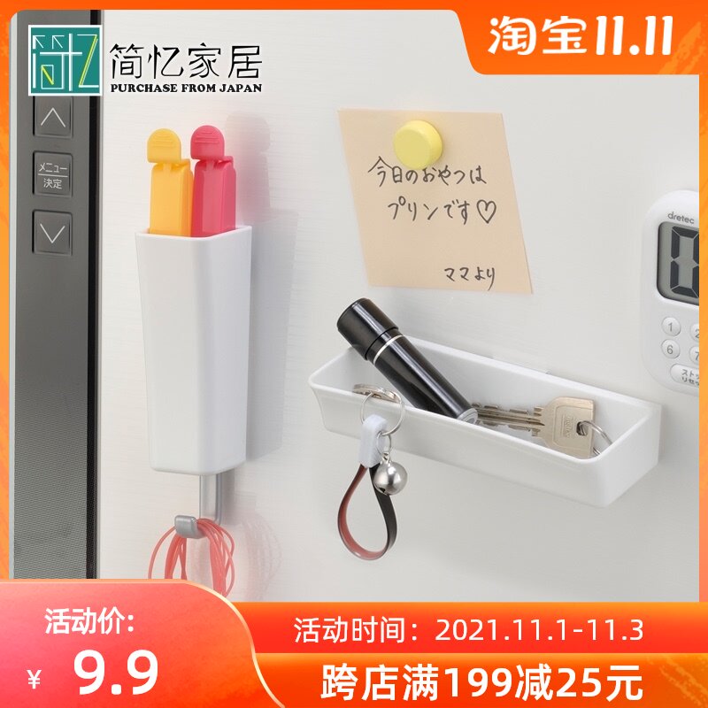 日本进口冰箱磁吸收纳盒厨房磁铁吸附置物架小物整理盒杂物储物盒