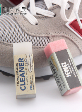 日本进口Jewel Cleaner神奇橡皮擦小白鞋去污球鞋麂皮翻毛皮鞋擦
