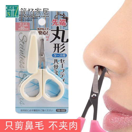 日本圆头手动鼻毛修剪器小剪刀