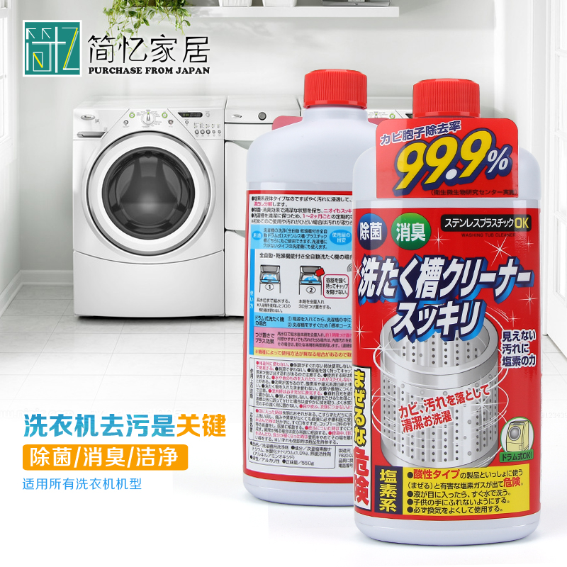 日本进口洗衣机清洗剂液体洗衣槽