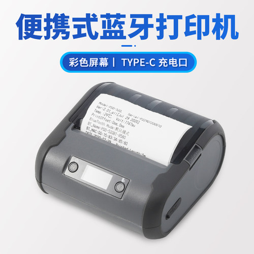 韵达便携式物流蓝牙打印机