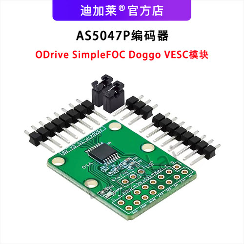 AS5047P编码器 ODrive SimpleFOC Doggo VESC模块