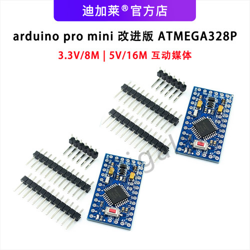 arduino pro mini 改进版 ATMEGA328P 3.3V/8M | 5V/16M 互动媒体