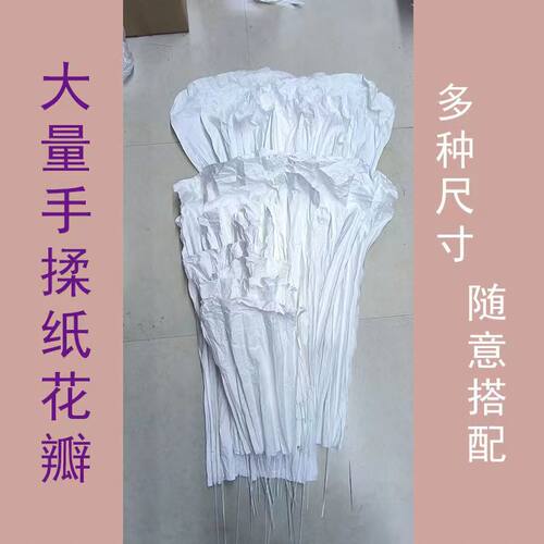 大量手揉纸巨型花瓣成品花瓣婚礼背景布置舞台场景布置